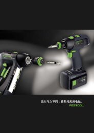 钻孔和拧螺丝 - Festool 中国- 费斯托工具