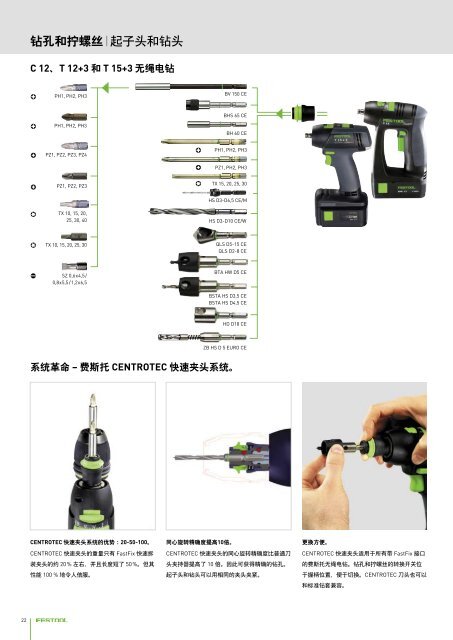 钻孔和拧螺丝 - Festool 中国- 费斯托工具