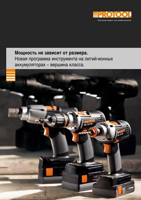 Новая программа инструмента на литий-ионных ... - FESTOOL