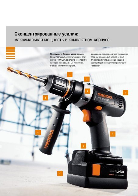 Новая программа инструмента на литий-ионных ... - FESTOOL