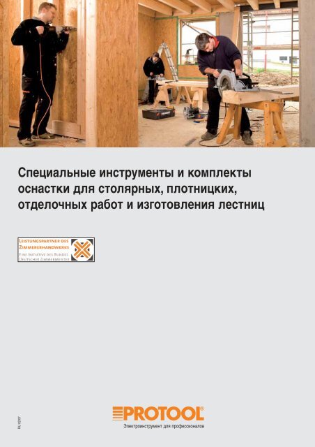 Дисковая пила CSP 132 E - FESTOOL