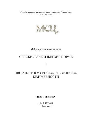 Тезе и резимеа (PDF)