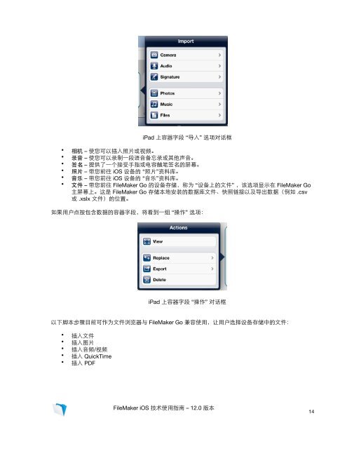 FileMaker iOS 技术使用指南