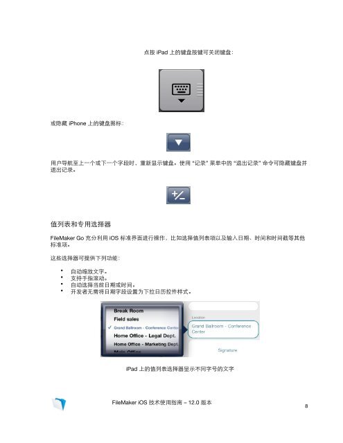 FileMaker iOS 技术使用指南