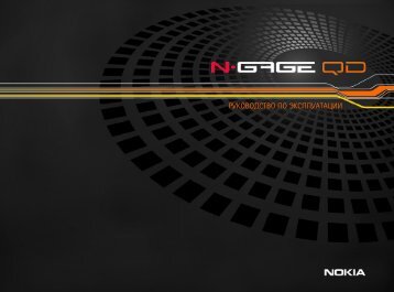 Скачать инструкцию для Nokia N-GAGE QD