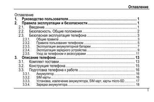 Инструкция Для Телефона Fly DS105 - Mobiset.Ru