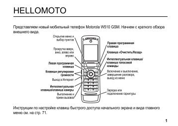 Инструкция для телефона Motorola W510 - Mobiset.ru