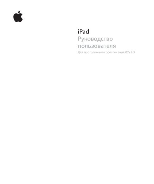 iPad Руководство пользователя - Support - Apple