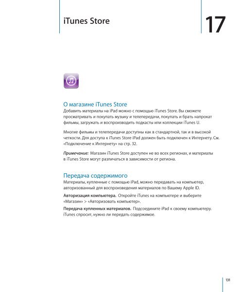 iPad Руководство пользователя - Support - Apple