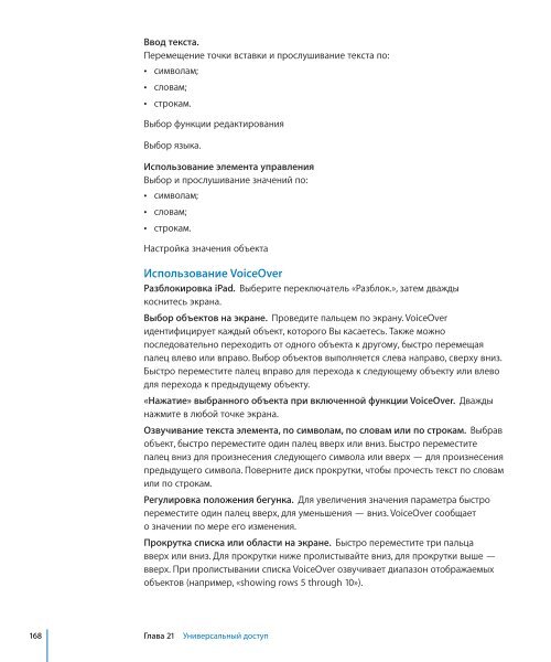 iPad Руководство пользователя - Support - Apple