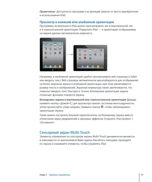 iPad Руководство пользователя - Support - Apple