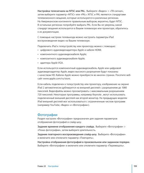 iPad Руководство пользователя - Support - Apple