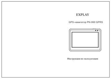 Explay PN-990 - GPS info