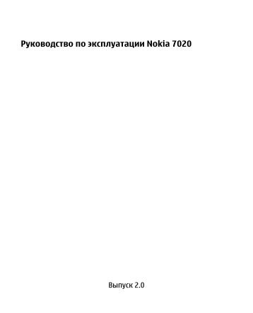 Руководство по эксплуатации Nokia 7020