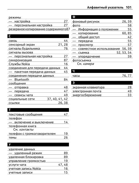 Руководство по эксплуатации Nokia Lumia 610 - SotMarket.ru ...