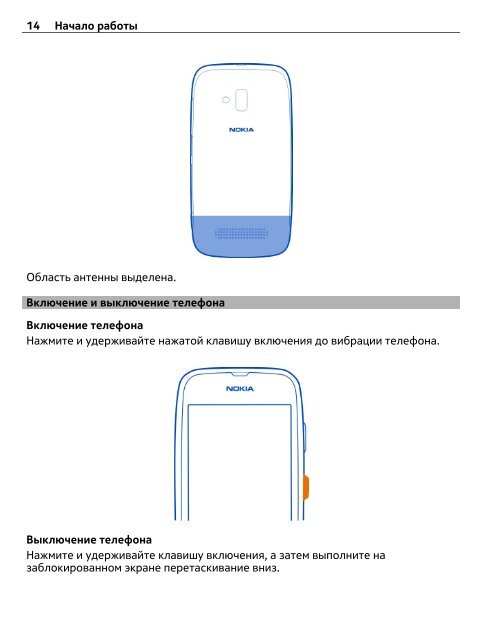 Руководство по эксплуатации Nokia Lumia 610 - SotMarket.ru ...