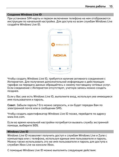 Руководство по эксплуатации Nokia Lumia 610 - SotMarket.ru ...