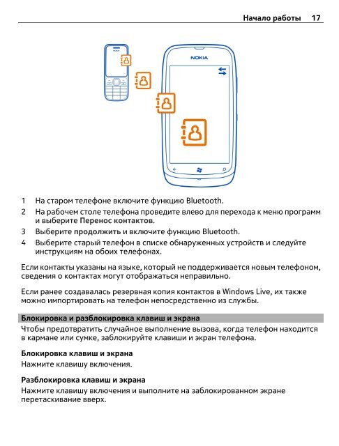 Руководство по эксплуатации Nokia Lumia 610 - SotMarket.ru ...