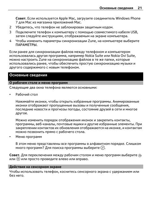 Руководство по эксплуатации Nokia Lumia 610 - SotMarket.ru ...