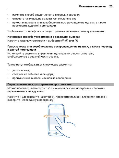 Руководство по эксплуатации Nokia Lumia 610 - SotMarket.ru ...