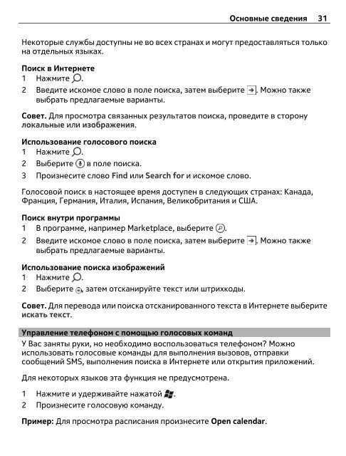 Руководство по эксплуатации Nokia Lumia 610 - SotMarket.ru ...