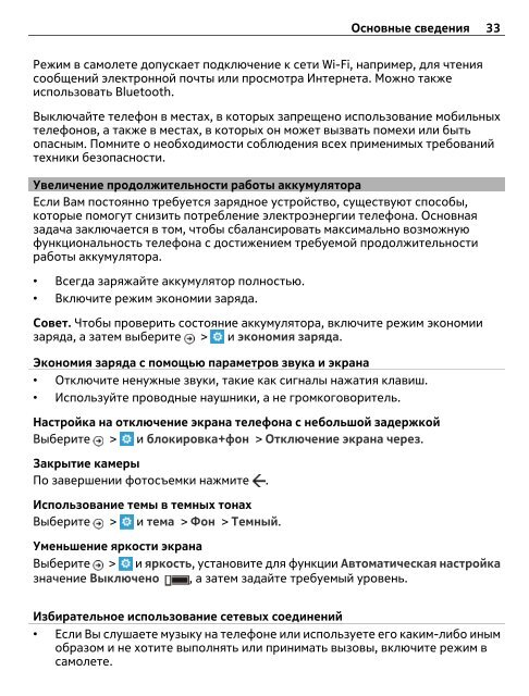 Руководство по эксплуатации Nokia Lumia 610 - SotMarket.ru ...