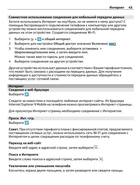 Руководство по эксплуатации Nokia Lumia 610 - SotMarket.ru ...