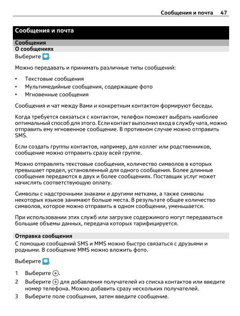 Руководство по эксплуатации Nokia Lumia 610 - SotMarket.ru ...