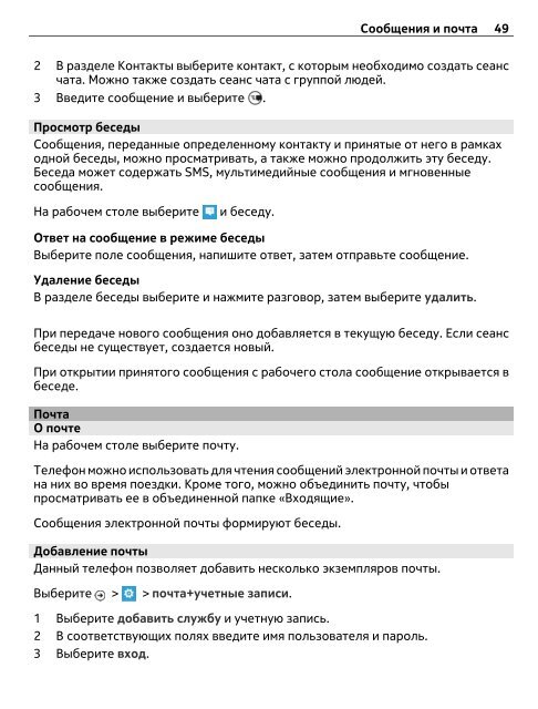 Руководство по эксплуатации Nokia Lumia 610 - SotMarket.ru ...