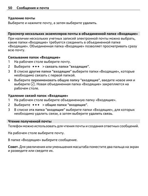 Руководство по эксплуатации Nokia Lumia 610 - SotMarket.ru ...