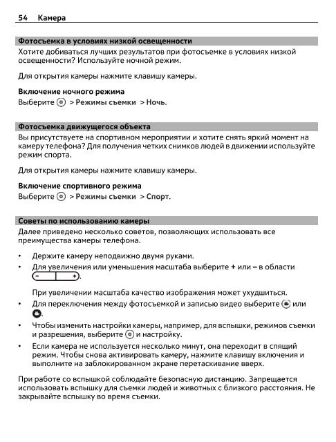 Руководство по эксплуатации Nokia Lumia 610 - SotMarket.ru ...