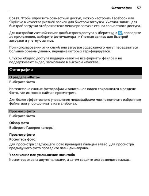 Руководство по эксплуатации Nokia Lumia 610 - SotMarket.ru ...