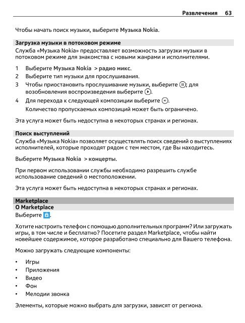 Руководство по эксплуатации Nokia Lumia 610 - SotMarket.ru ...