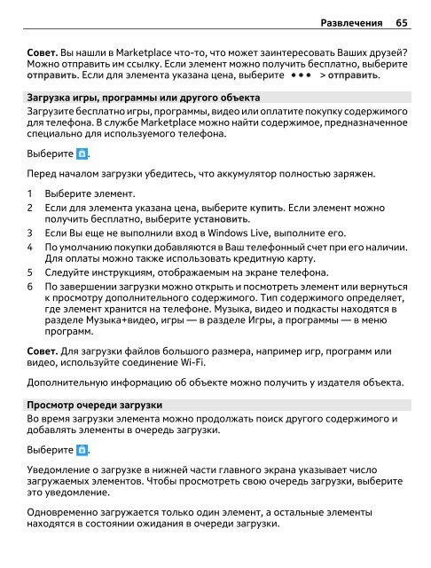 Руководство по эксплуатации Nokia Lumia 610 - SotMarket.ru ...