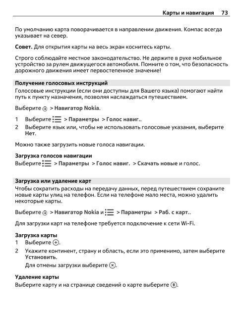 Руководство по эксплуатации Nokia Lumia 610 - SotMarket.ru ...