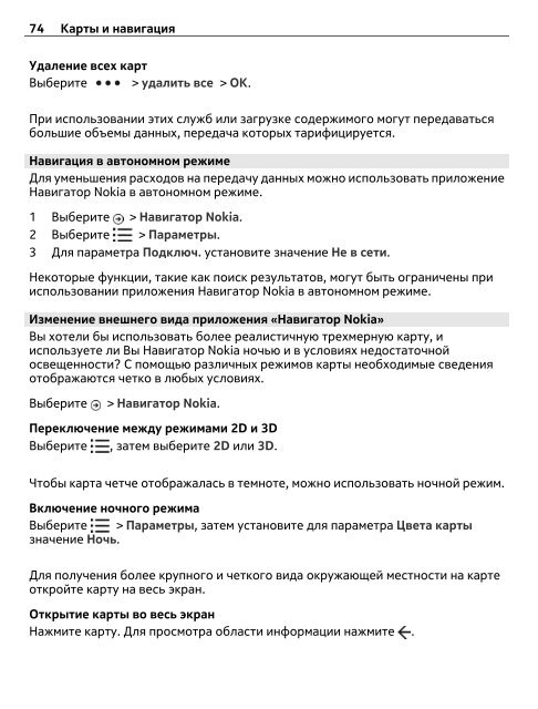 Руководство по эксплуатации Nokia Lumia 610 - SotMarket.ru ...