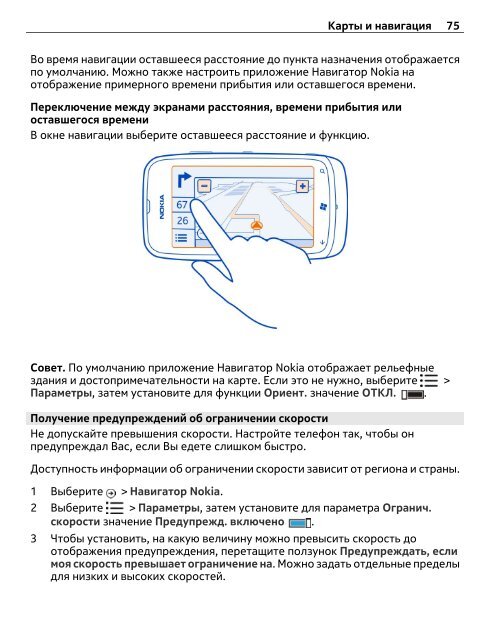 Руководство по эксплуатации Nokia Lumia 610 - SotMarket.ru ...