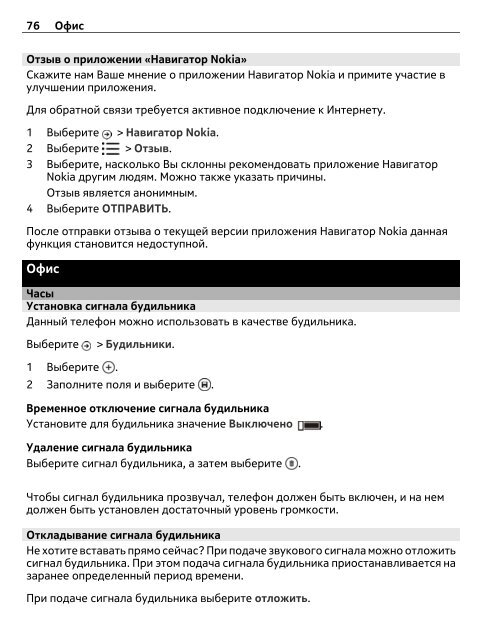 Руководство по эксплуатации Nokia Lumia 610 - SotMarket.ru ...