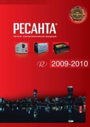 Скачать Ресанта.pdf - Stabilizator.NET Стабилизаторы ...