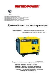 Инструкция к генератору UNITEDPOWER DG5500SE