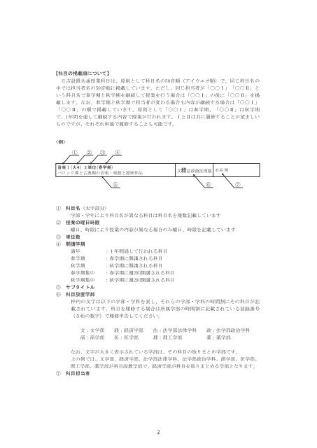 講義要綱 PDFファイル【冊子版】※2013/3/11現在 - 慶應義塾大学-塾生HP