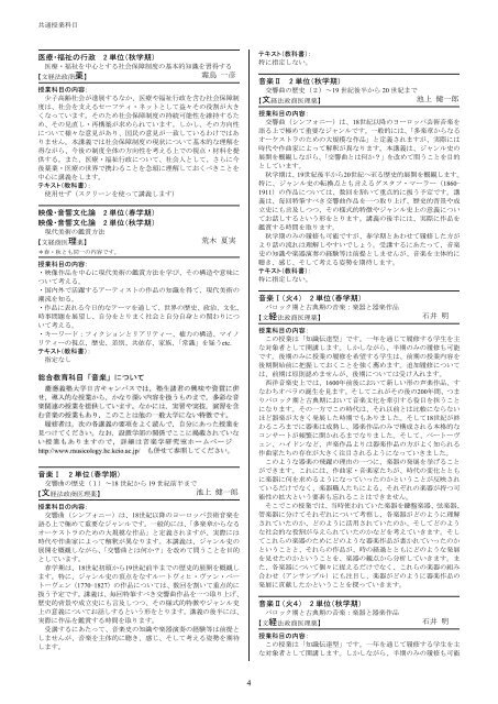 講義要綱 PDFファイル【冊子版】※2013/3/11現在 - 慶應義塾大学-塾生HP