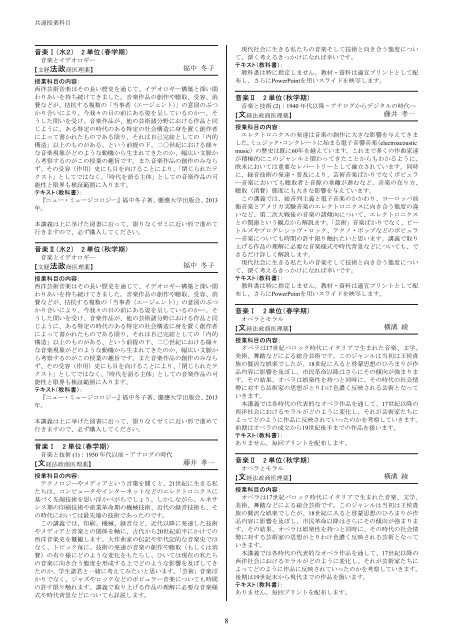 講義要綱 PDFファイル【冊子版】※2013/3/11現在 - 慶應義塾大学-塾生HP