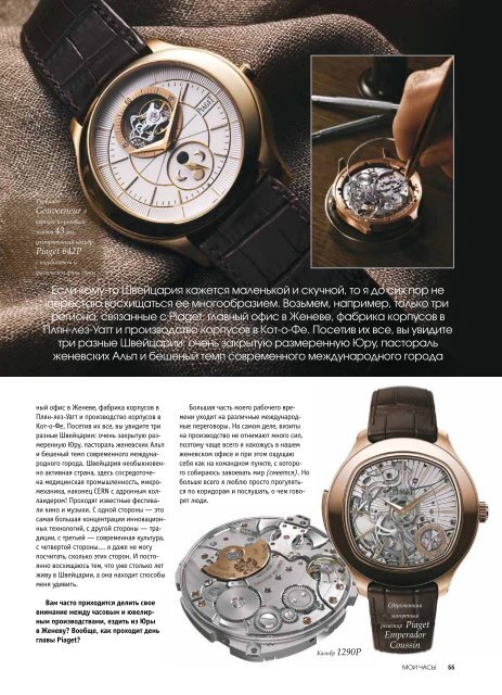 Журнал "Мои часы" 5-2013