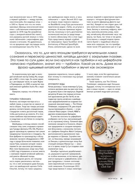 Журнал "Мои часы" 5-2013