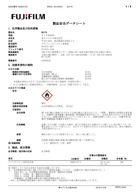 製品安全データシート - 富士フイルム