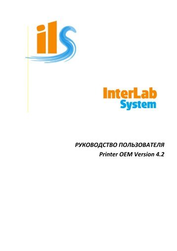 ILS ver. 4.0 - dryLab - User Manual_RU.pdf