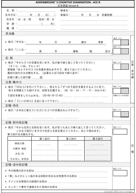 ADDENBROOKE' S COGNITIVE EXAMINATION : ACE-R 見当識 記