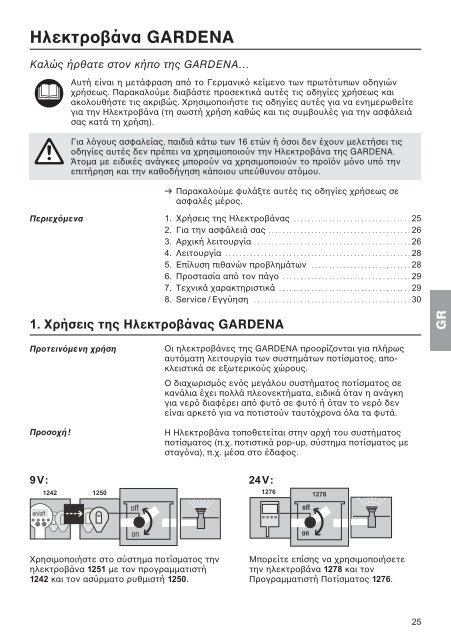 OM, Gardena, Ηλεκτροβάνα, Art 01251, Art 01278, 2012-09