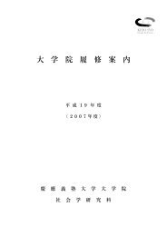 09 年度理工学部履修案内 慶應義塾大学 塾生hp 09 年度理工学部履修案内 慶應義塾大学 塾生hp